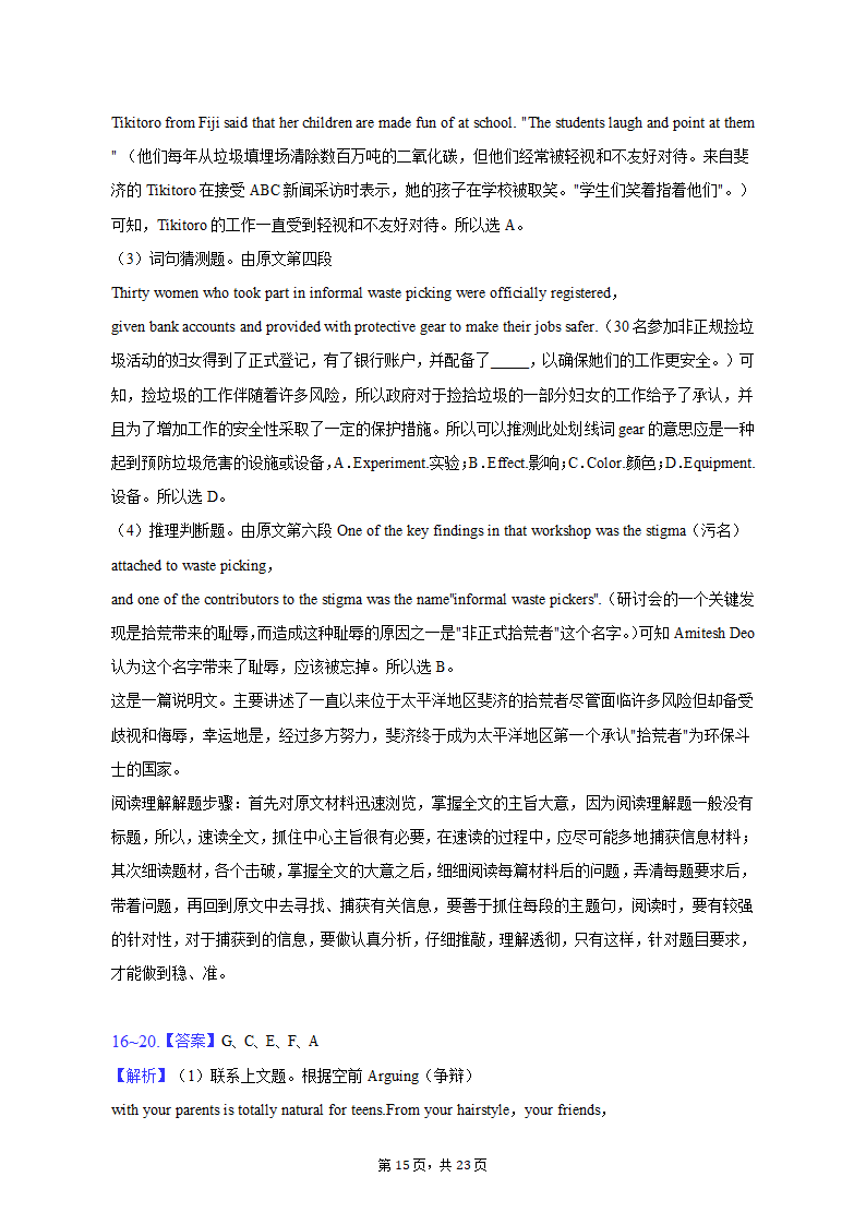 2022-2023学年河南省豫东名校高一（上）月考英语试卷（二）（含解析）.doc第15页