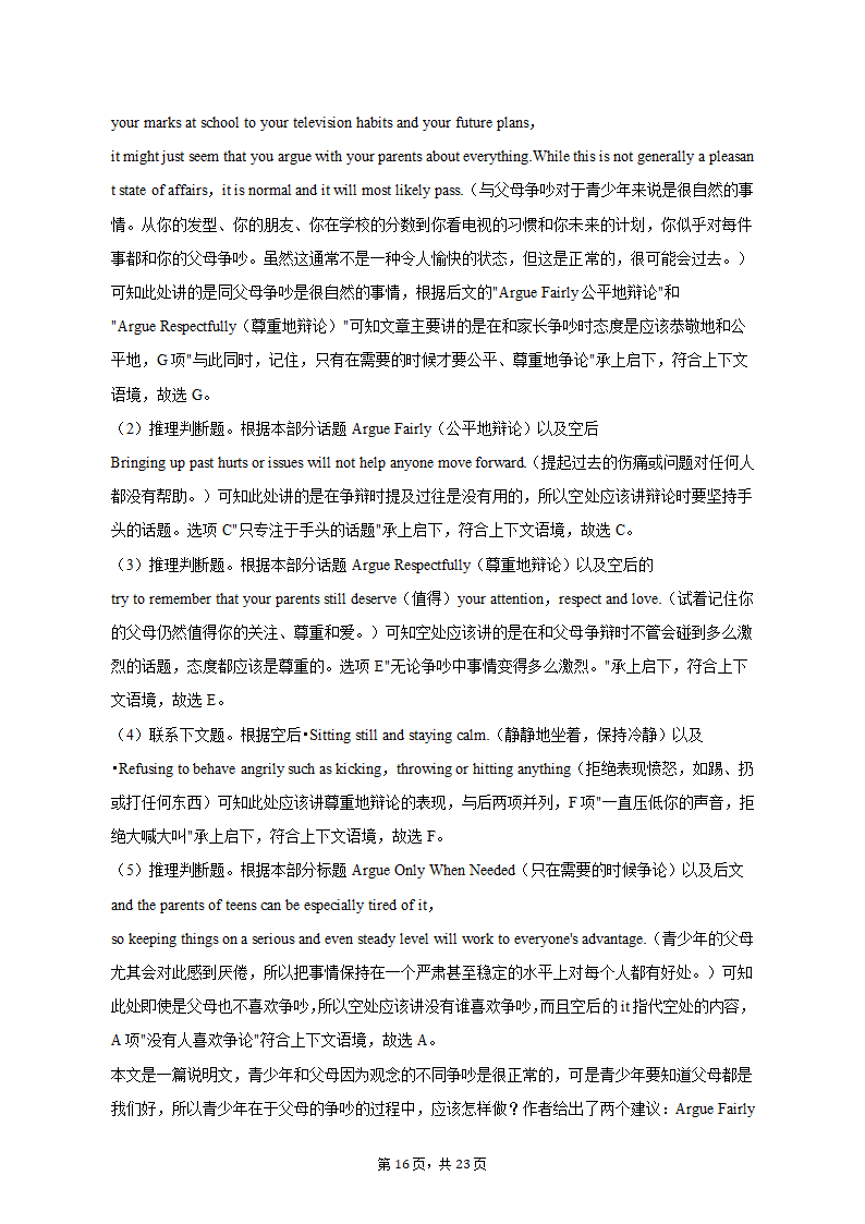 2022-2023学年河南省豫东名校高一（上）月考英语试卷（二）（含解析）.doc第16页