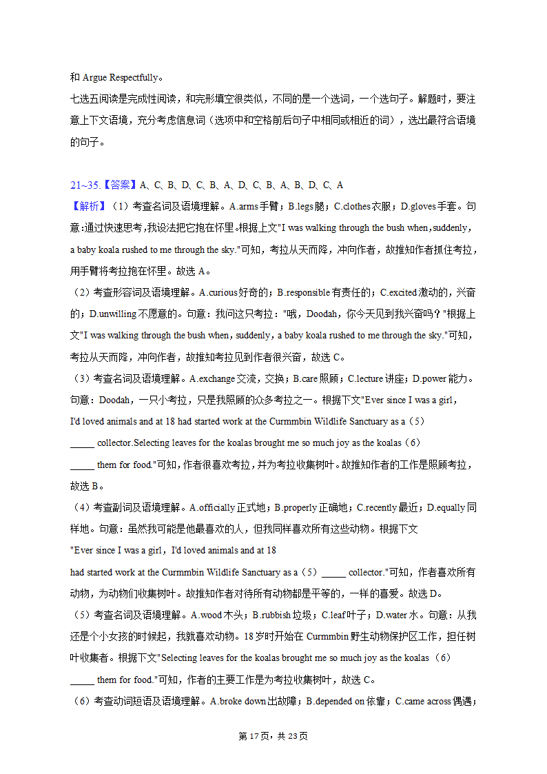 2022-2023学年河南省豫东名校高一（上）月考英语试卷（二）（含解析）.doc第17页