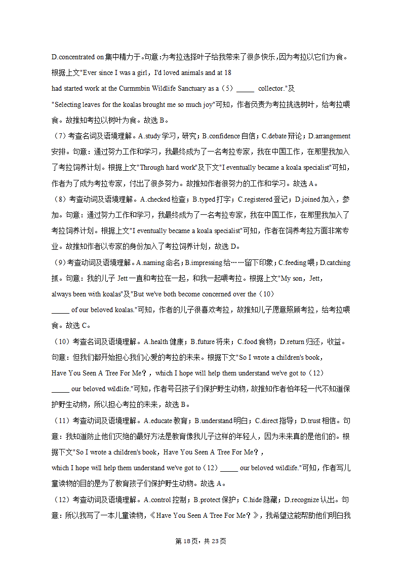 2022-2023学年河南省豫东名校高一（上）月考英语试卷（二）（含解析）.doc第18页