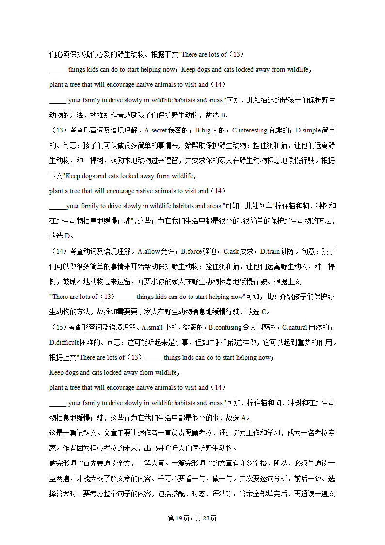 2022-2023学年河南省豫东名校高一（上）月考英语试卷（二）（含解析）.doc第19页