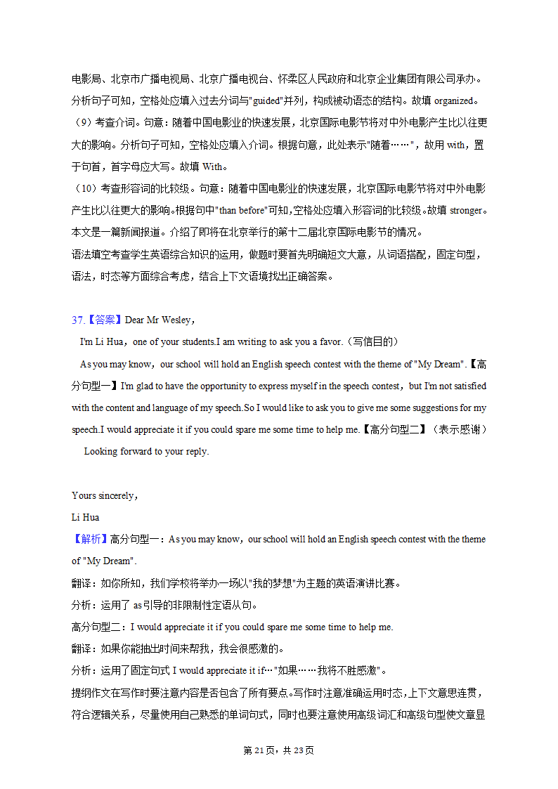 2022-2023学年河南省豫东名校高一（上）月考英语试卷（二）（含解析）.doc第21页