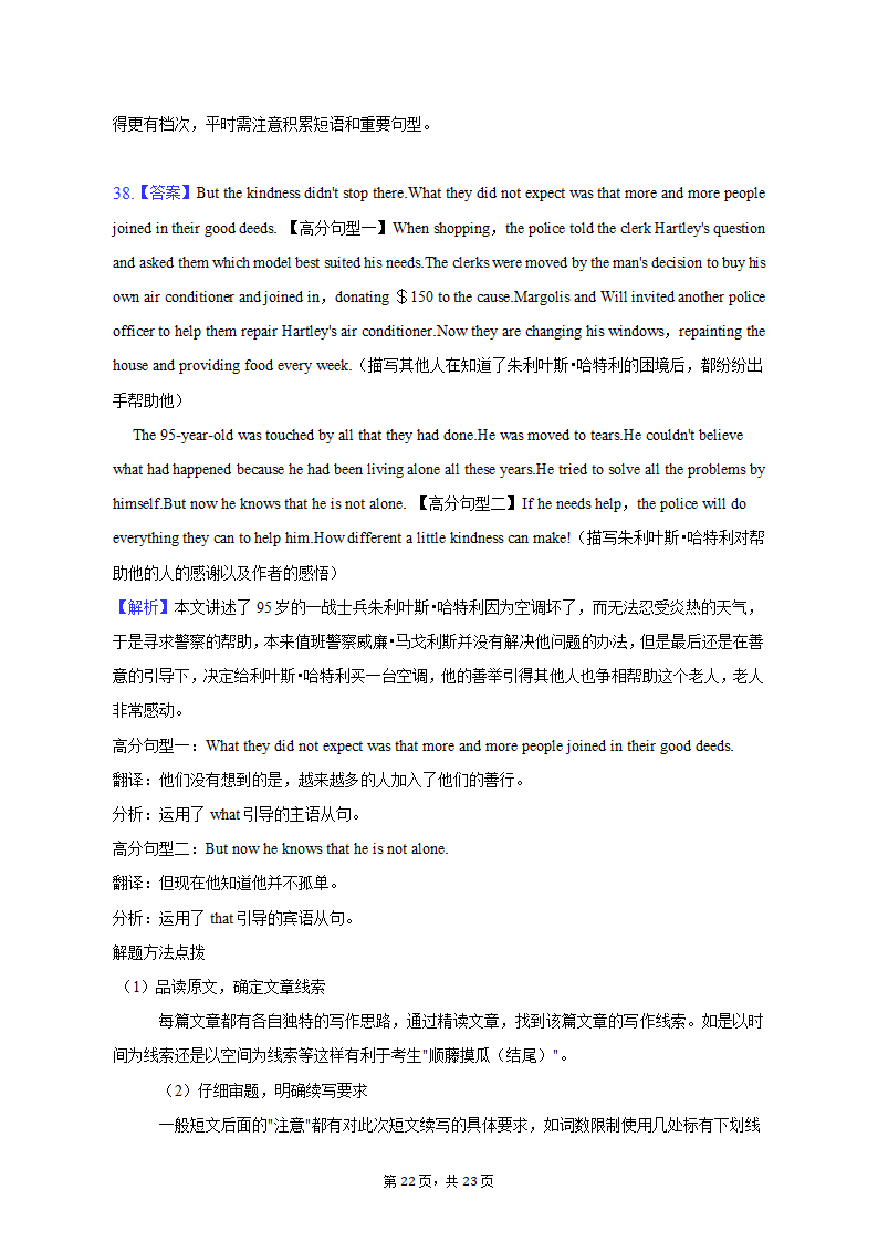 2022-2023学年河南省豫东名校高一（上）月考英语试卷（二）（含解析）.doc第22页