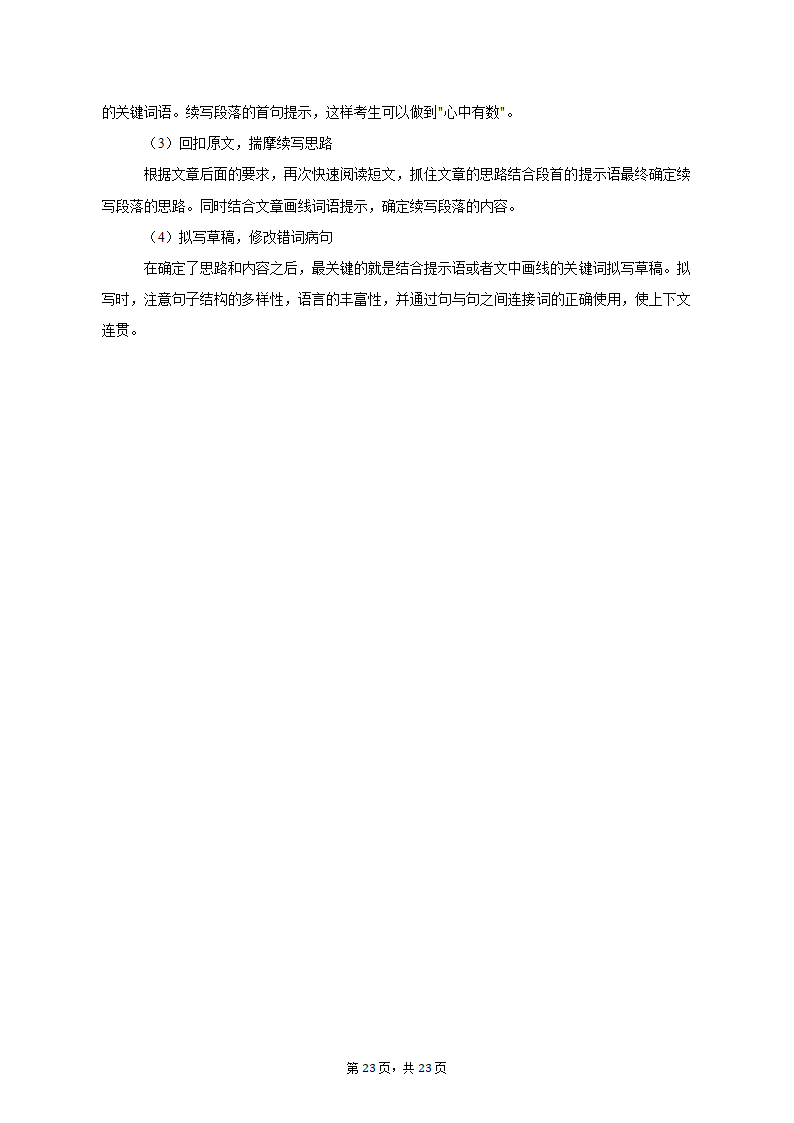 2022-2023学年河南省豫东名校高一（上）月考英语试卷（二）（含解析）.doc第23页