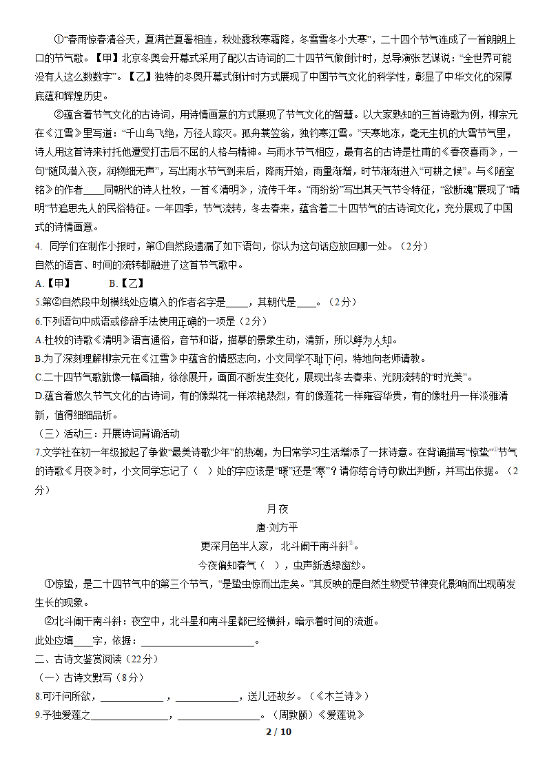 北京2021-2022学年第二学期七年级期中语文试卷（word版含答案）.doc第2页