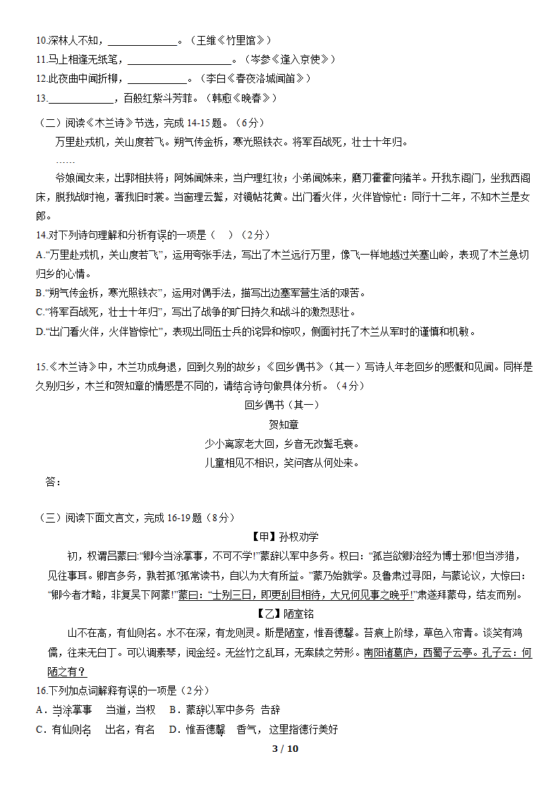 北京2021-2022学年第二学期七年级期中语文试卷（word版含答案）.doc第3页