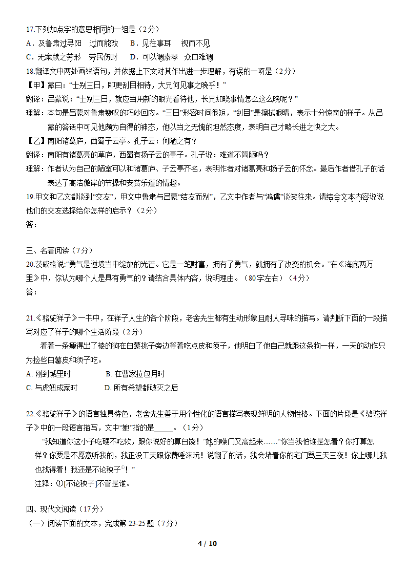 北京2021-2022学年第二学期七年级期中语文试卷（word版含答案）.doc第4页