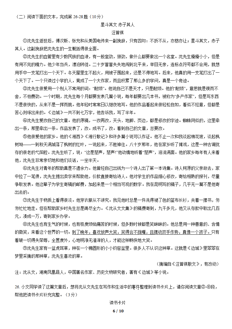 北京2021-2022学年第二学期七年级期中语文试卷（word版含答案）.doc第6页