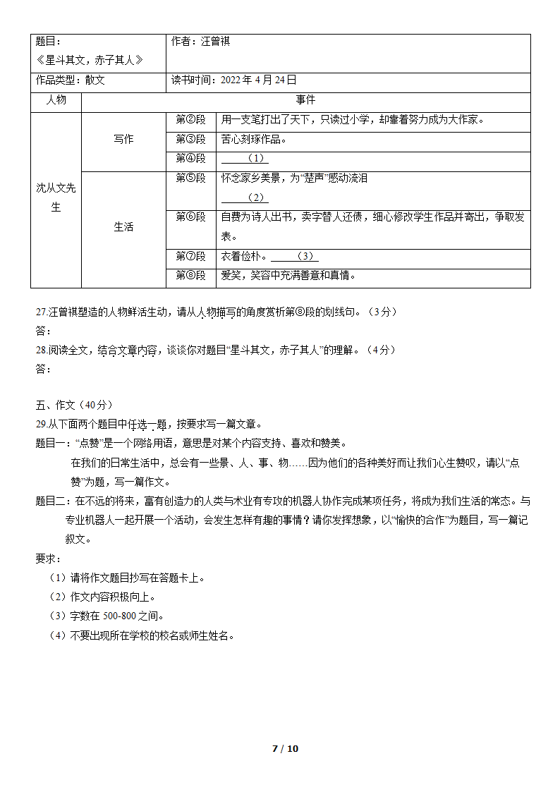 北京2021-2022学年第二学期七年级期中语文试卷（word版含答案）.doc第7页