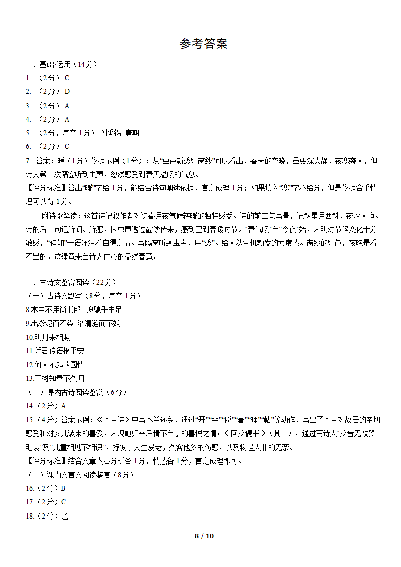 北京2021-2022学年第二学期七年级期中语文试卷（word版含答案）.doc第8页