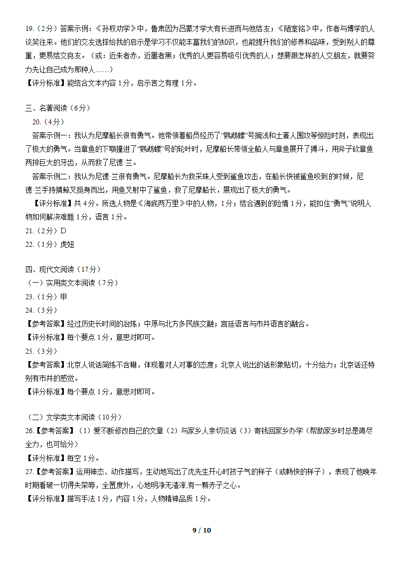 北京2021-2022学年第二学期七年级期中语文试卷（word版含答案）.doc第9页