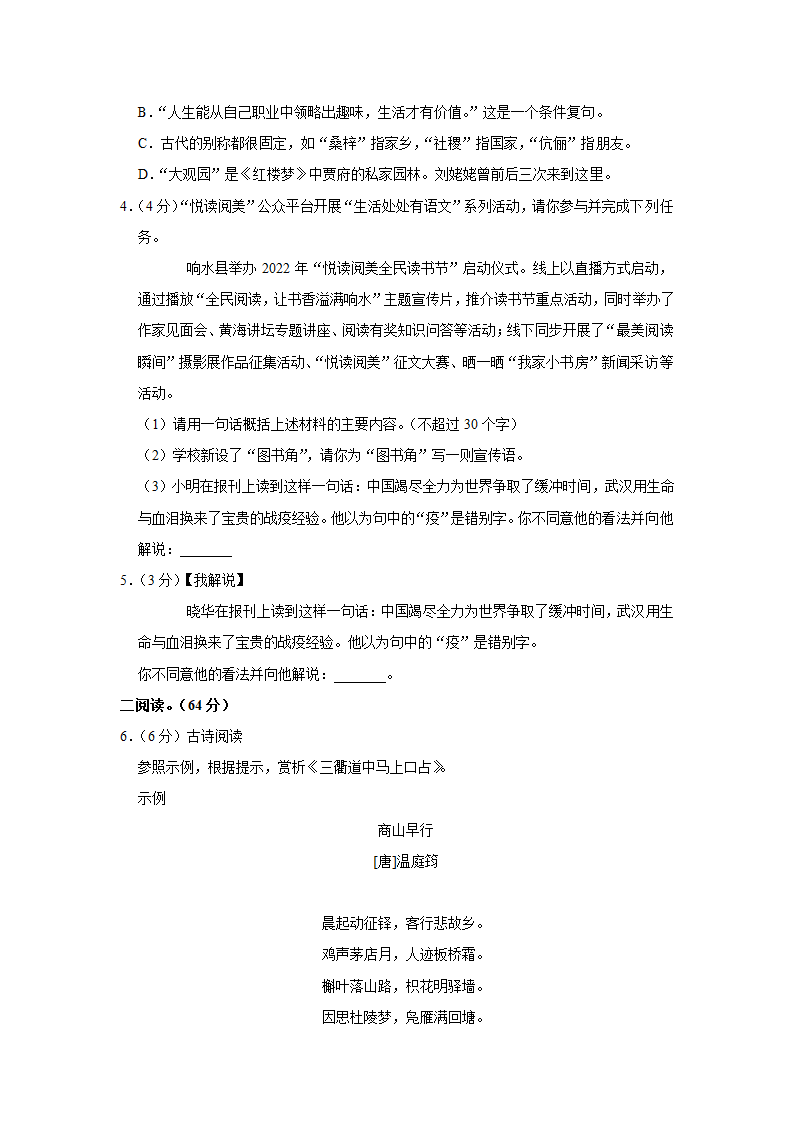 江苏省盐城市响水县2022年中考语文一模试卷（word解析版）.doc第2页