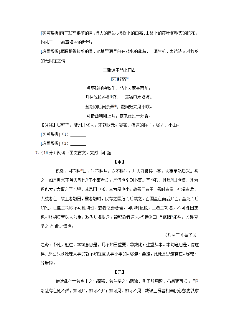 江苏省盐城市响水县2022年中考语文一模试卷（word解析版）.doc第3页