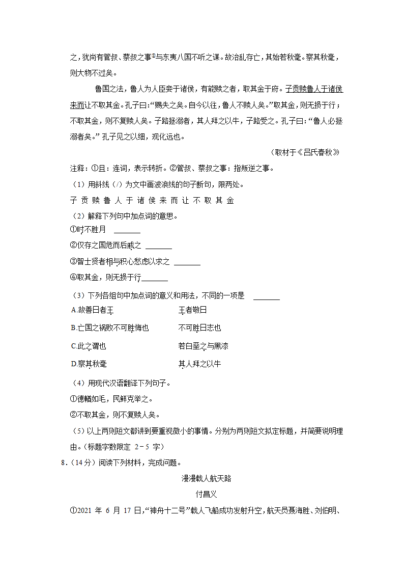 江苏省盐城市响水县2022年中考语文一模试卷（word解析版）.doc第4页