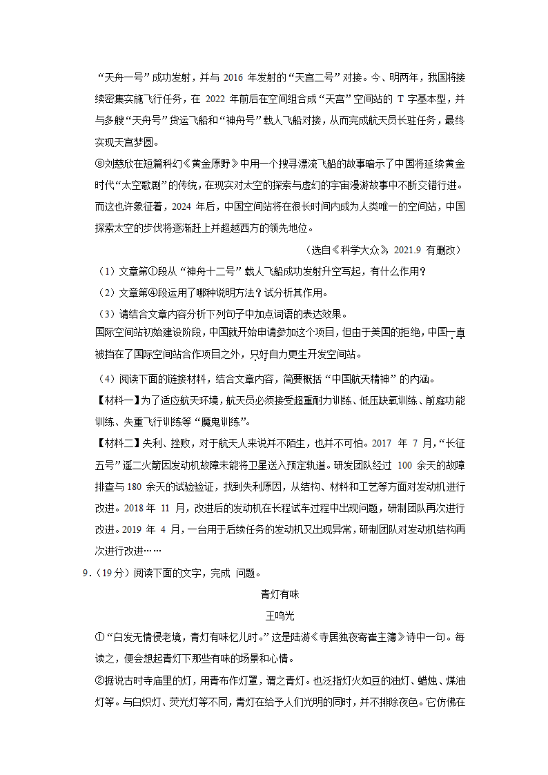 江苏省盐城市响水县2022年中考语文一模试卷（word解析版）.doc第6页