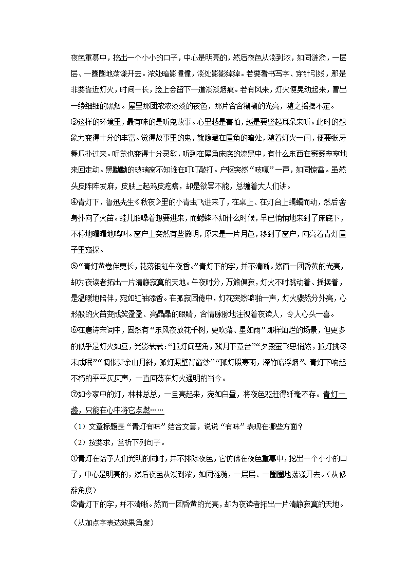 江苏省盐城市响水县2022年中考语文一模试卷（word解析版）.doc第7页