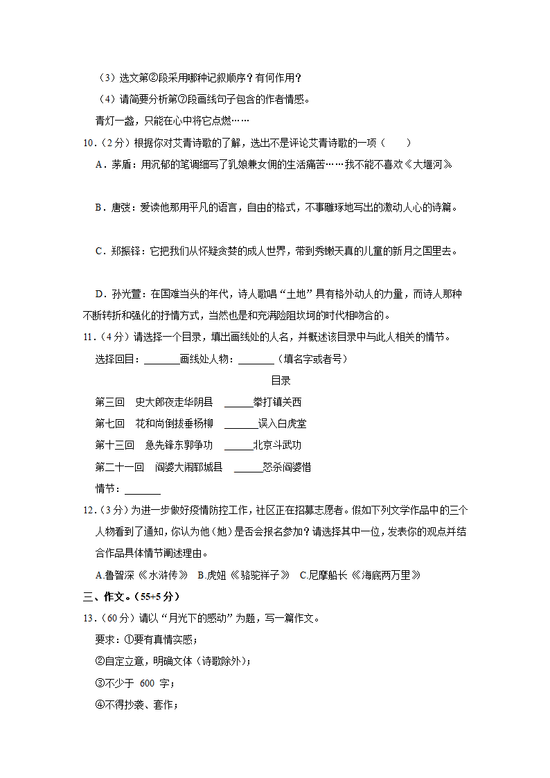 江苏省盐城市响水县2022年中考语文一模试卷（word解析版）.doc第8页