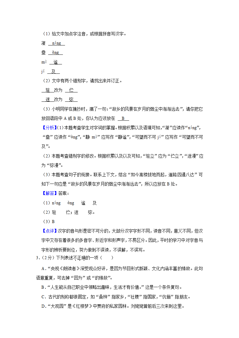 江苏省盐城市响水县2022年中考语文一模试卷（word解析版）.doc第11页