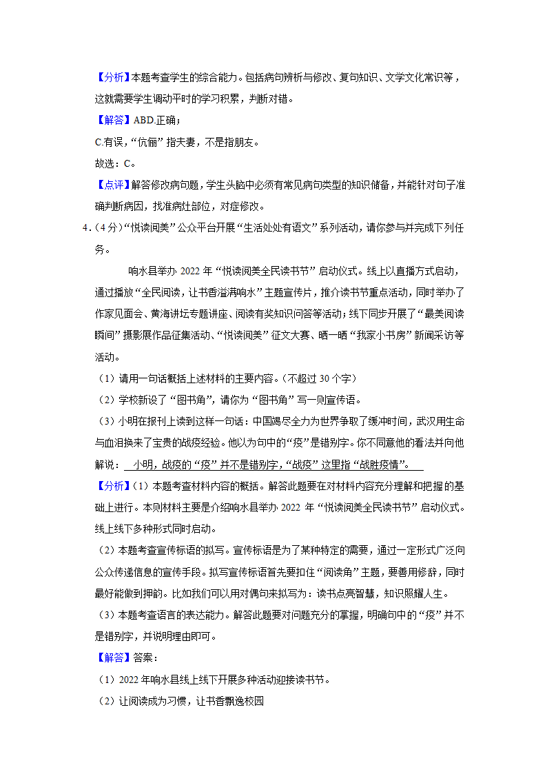 江苏省盐城市响水县2022年中考语文一模试卷（word解析版）.doc第12页