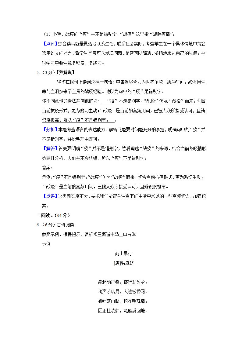 江苏省盐城市响水县2022年中考语文一模试卷（word解析版）.doc第13页