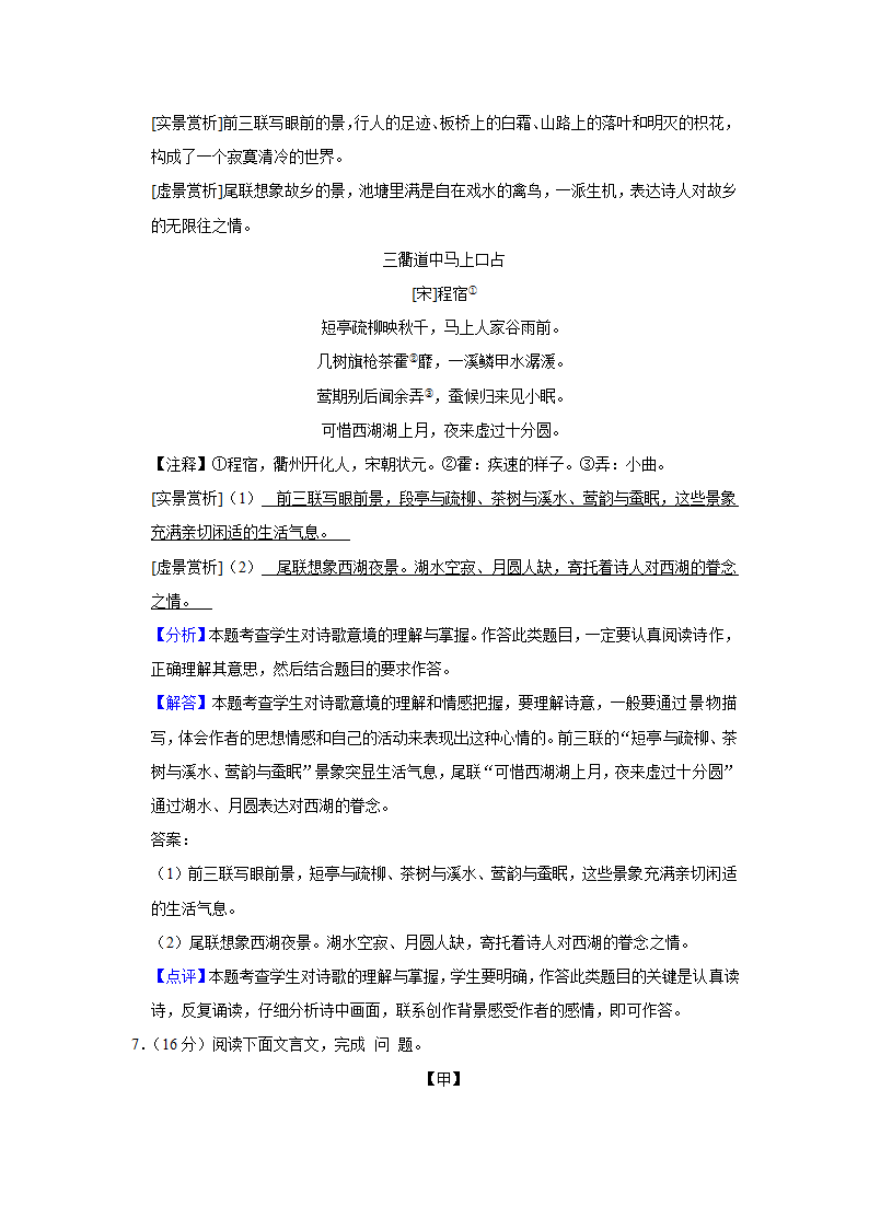 江苏省盐城市响水县2022年中考语文一模试卷（word解析版）.doc第14页