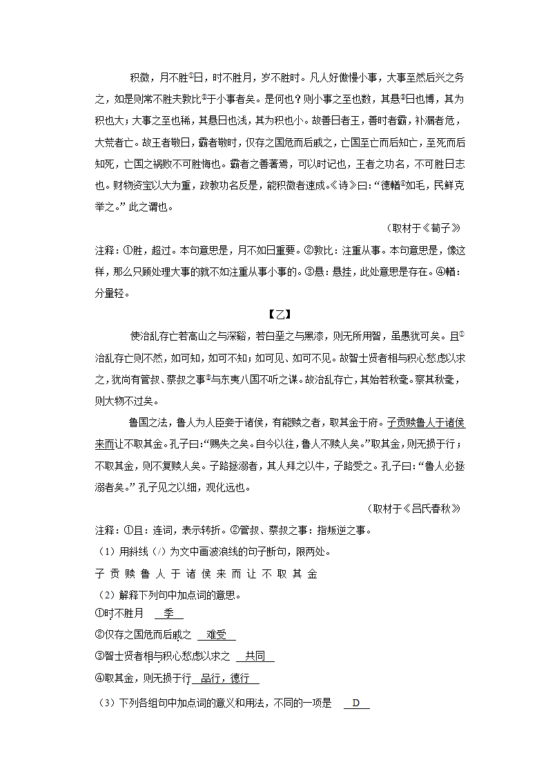 江苏省盐城市响水县2022年中考语文一模试卷（word解析版）.doc第15页