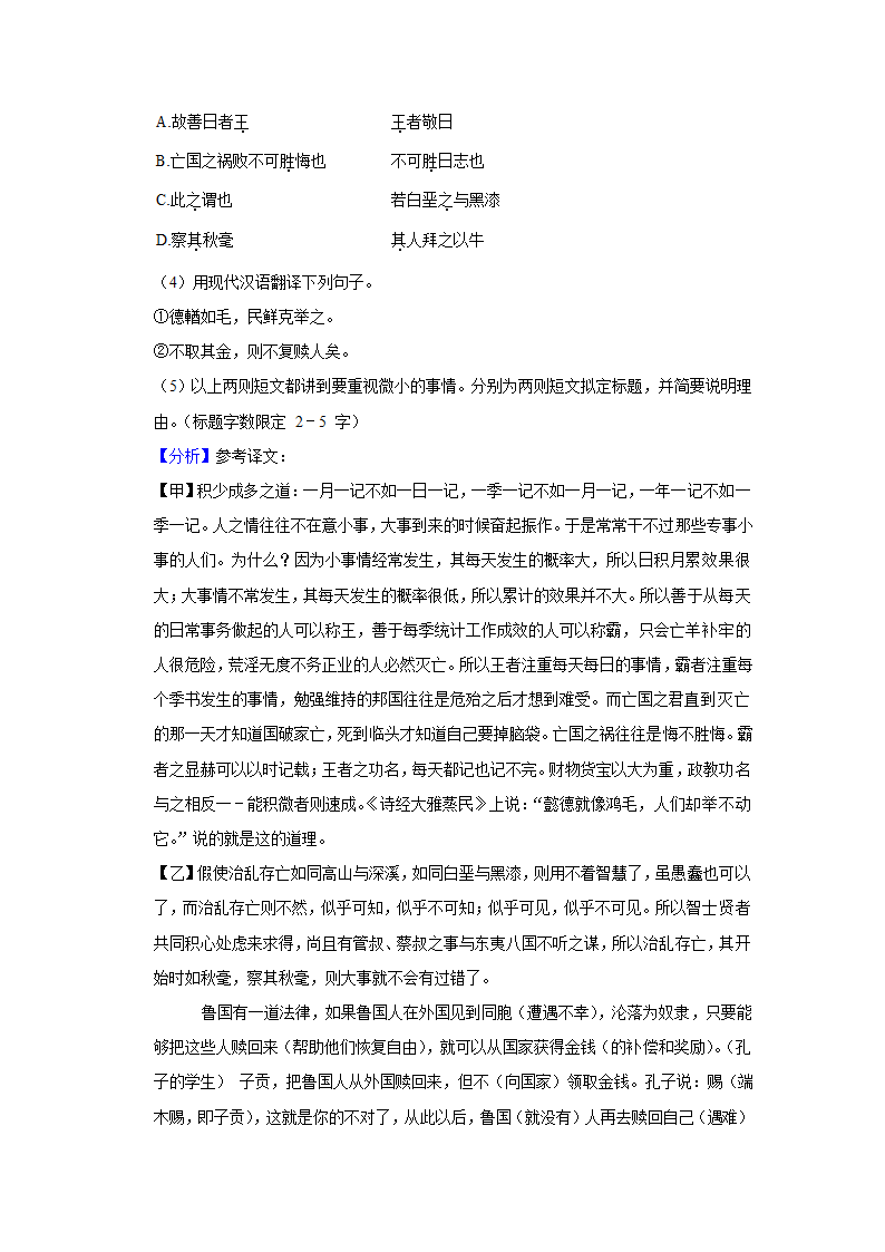 江苏省盐城市响水县2022年中考语文一模试卷（word解析版）.doc第16页