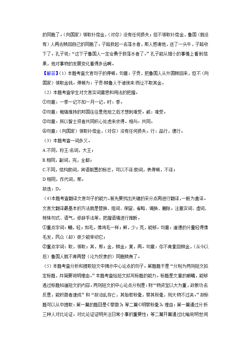 江苏省盐城市响水县2022年中考语文一模试卷（word解析版）.doc第17页