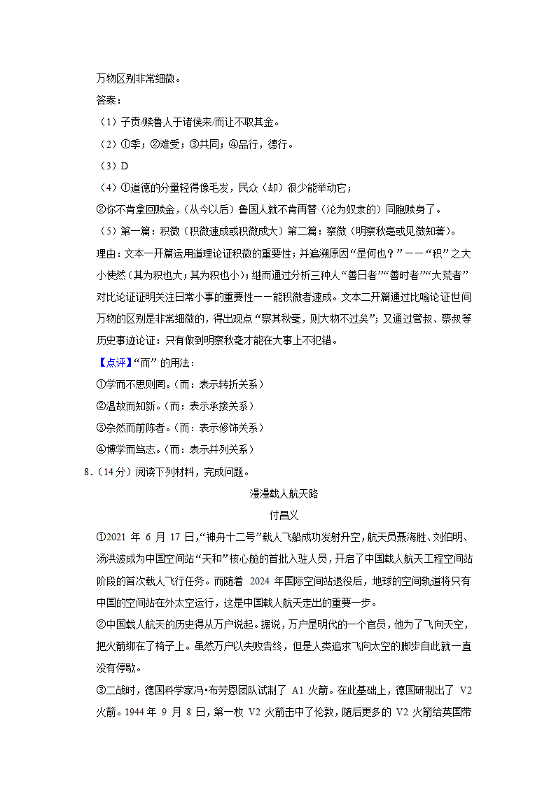 江苏省盐城市响水县2022年中考语文一模试卷（word解析版）.doc第18页