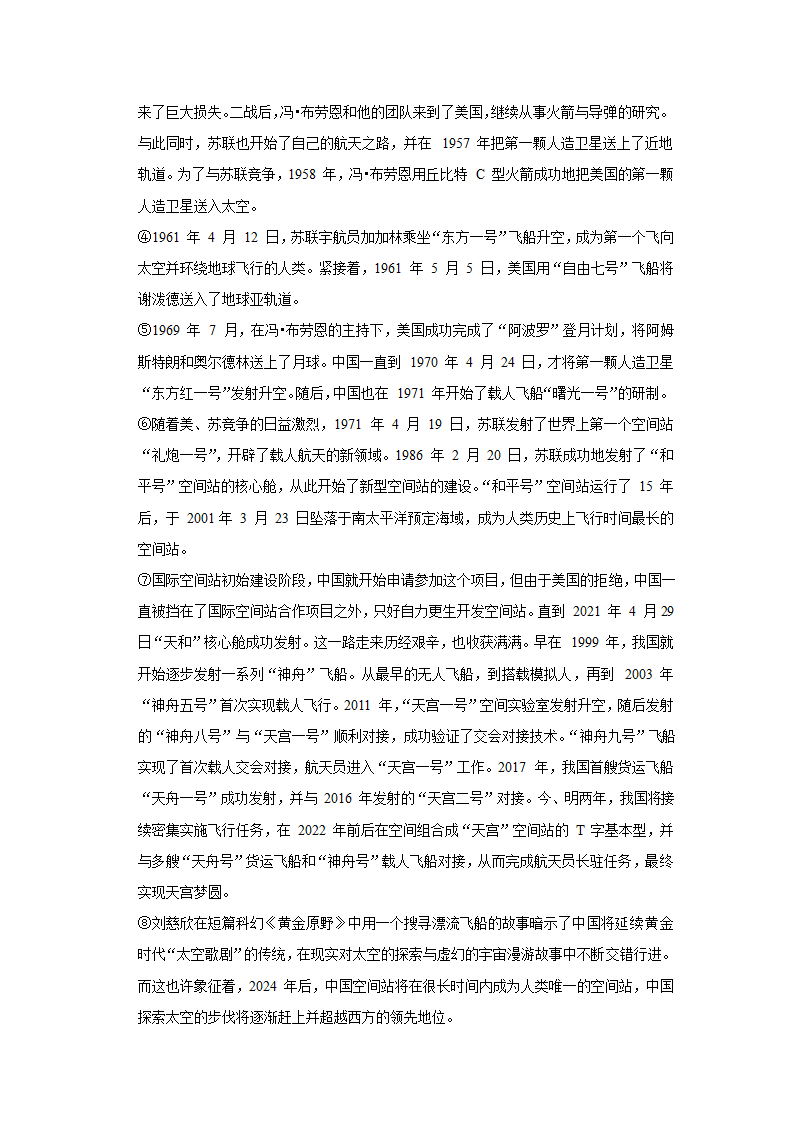 江苏省盐城市响水县2022年中考语文一模试卷（word解析版）.doc第19页