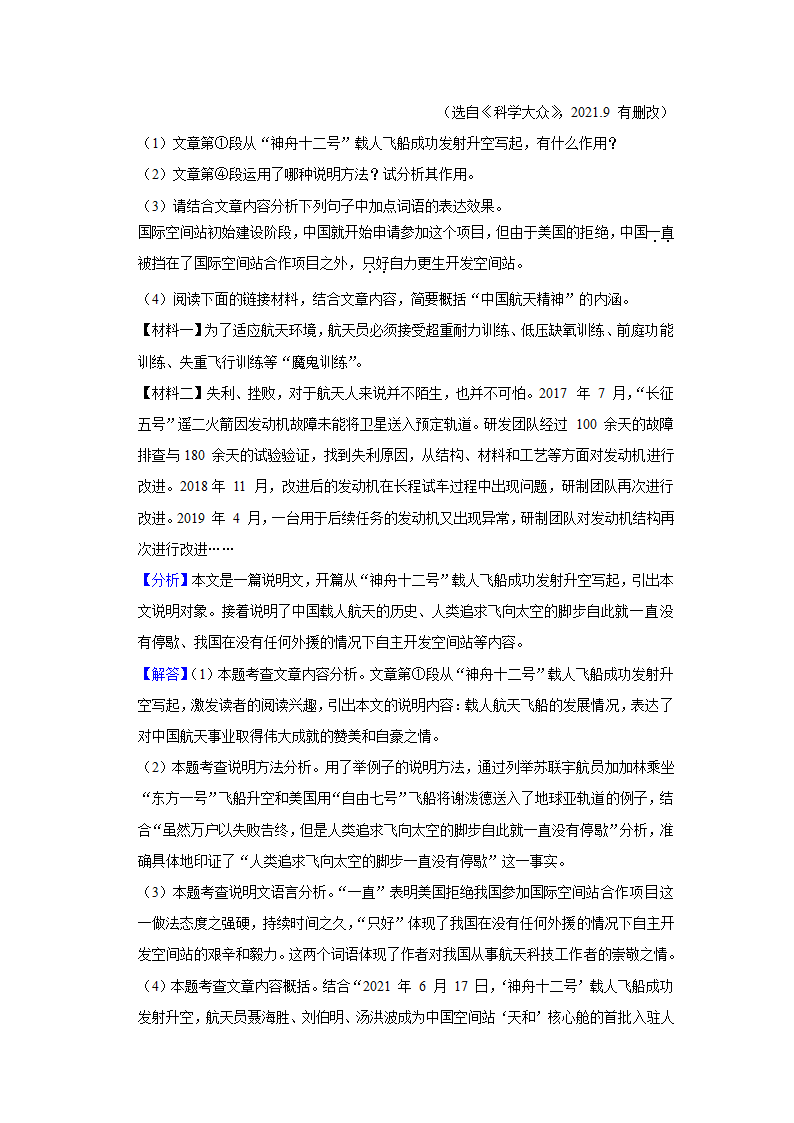 江苏省盐城市响水县2022年中考语文一模试卷（word解析版）.doc第20页