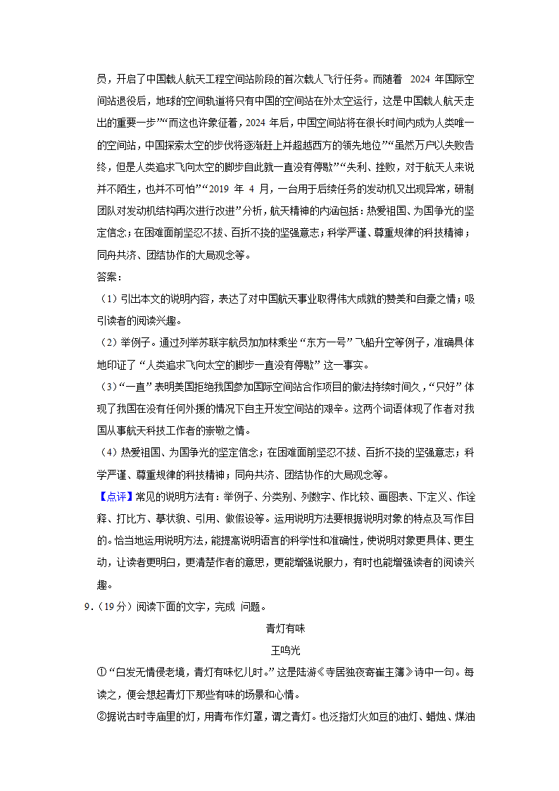 江苏省盐城市响水县2022年中考语文一模试卷（word解析版）.doc第21页