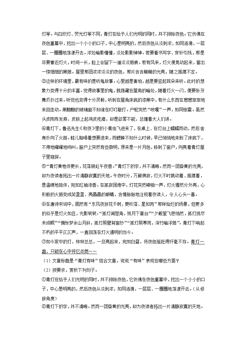 江苏省盐城市响水县2022年中考语文一模试卷（word解析版）.doc第22页