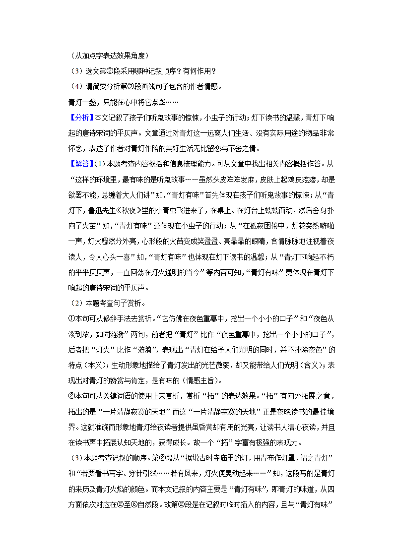 江苏省盐城市响水县2022年中考语文一模试卷（word解析版）.doc第23页