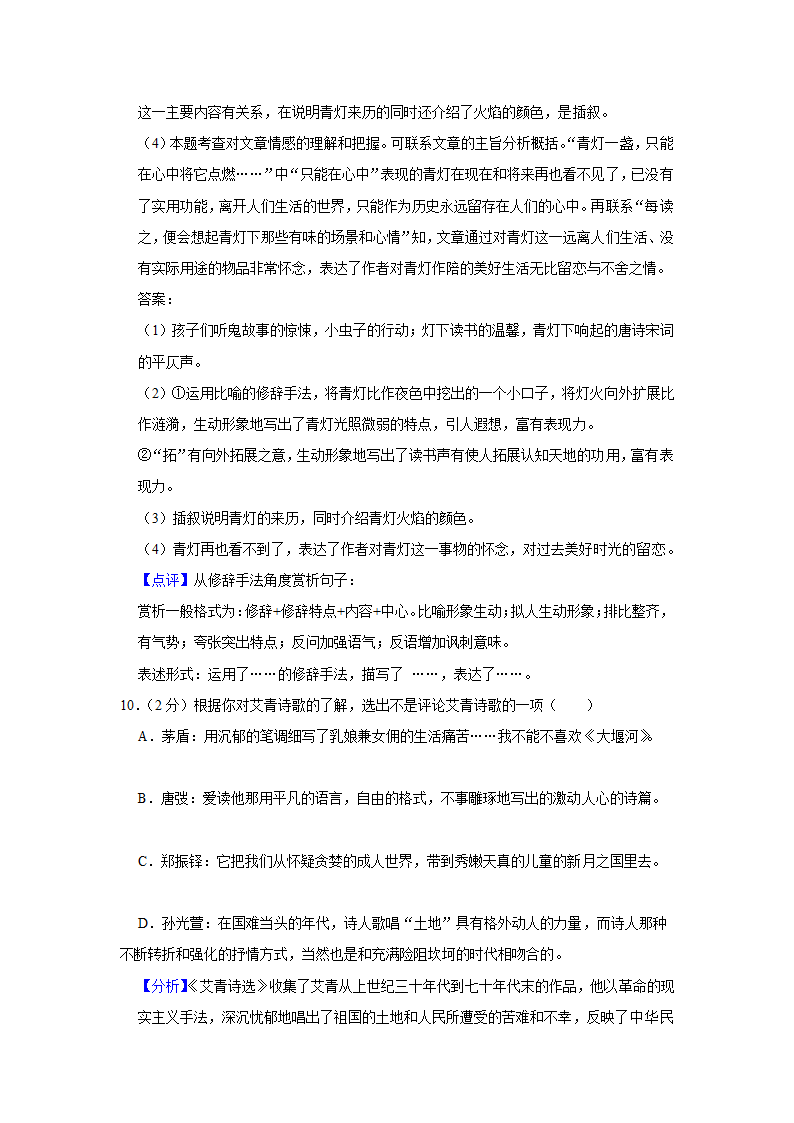 江苏省盐城市响水县2022年中考语文一模试卷（word解析版）.doc第24页