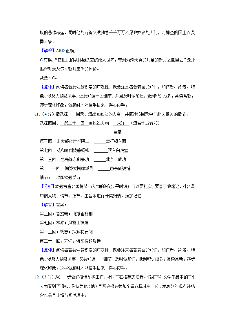 江苏省盐城市响水县2022年中考语文一模试卷（word解析版）.doc第25页