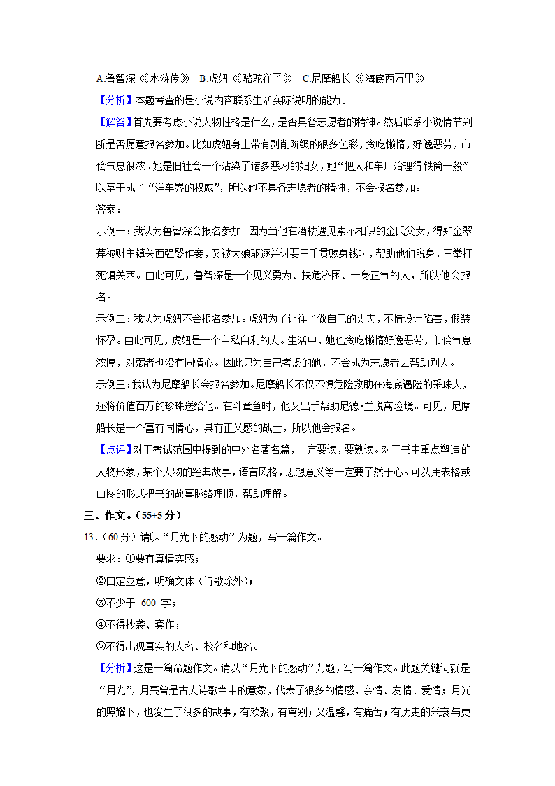 江苏省盐城市响水县2022年中考语文一模试卷（word解析版）.doc第26页