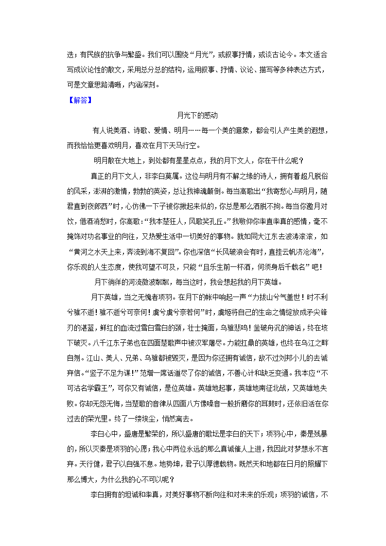 江苏省盐城市响水县2022年中考语文一模试卷（word解析版）.doc第27页