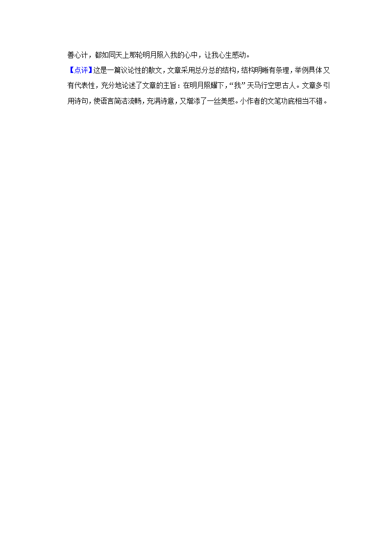 江苏省盐城市响水县2022年中考语文一模试卷（word解析版）.doc第28页