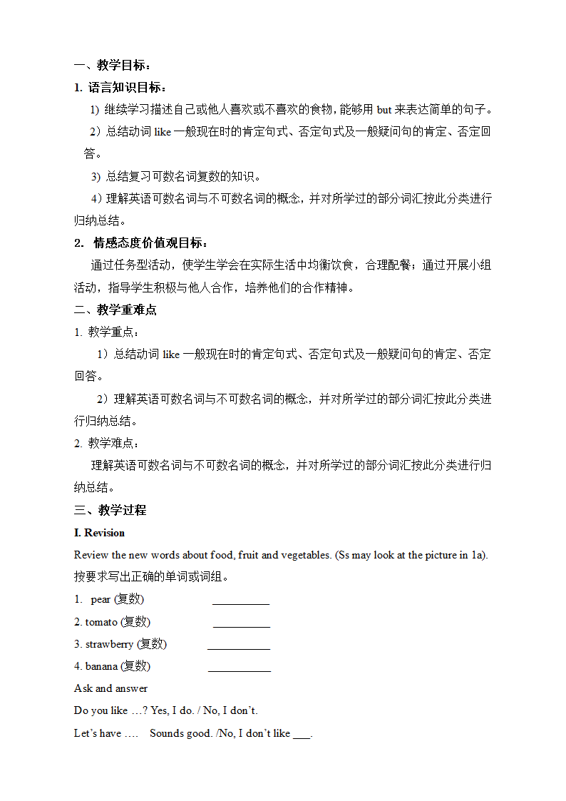 人教新目标英语七年级上册Unit 6 Do you like bananas？ 全单元教案.doc第5页