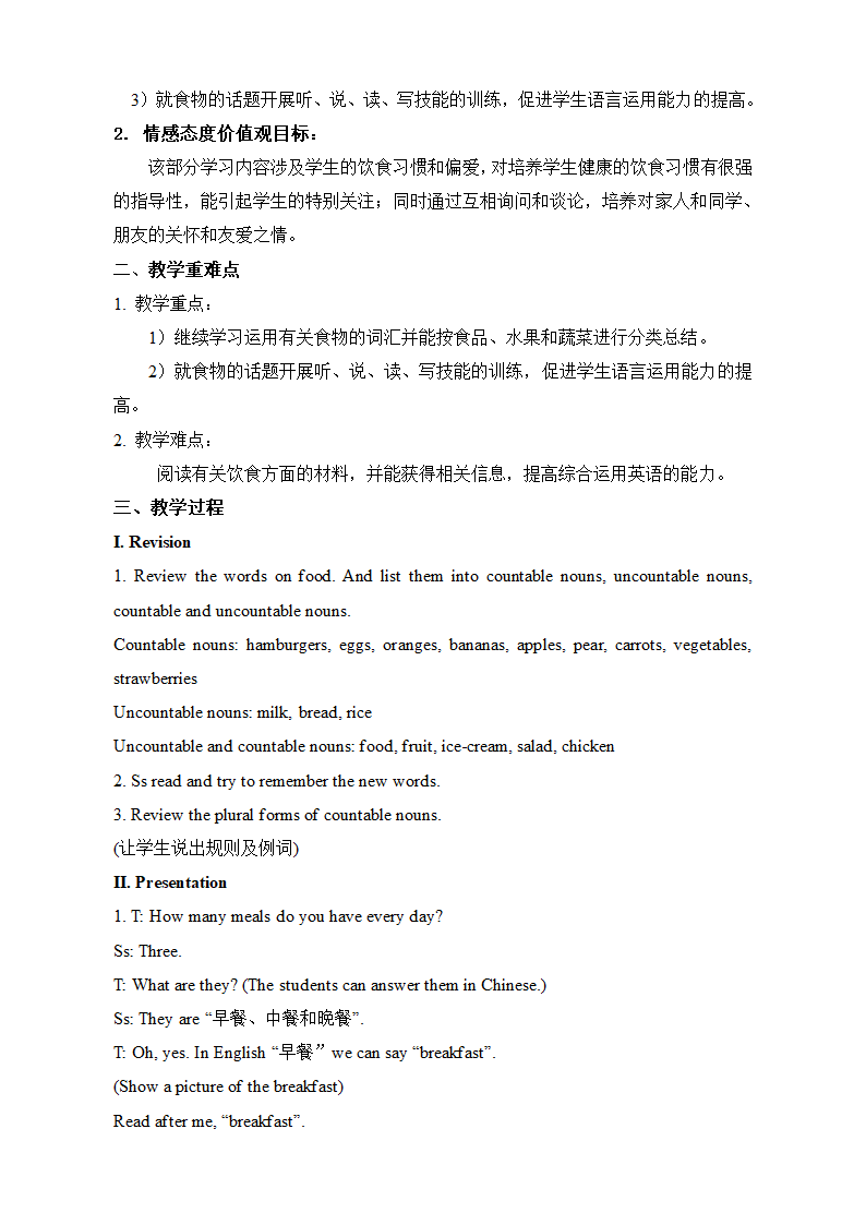 人教新目标英语七年级上册Unit 6 Do you like bananas？ 全单元教案.doc第10页