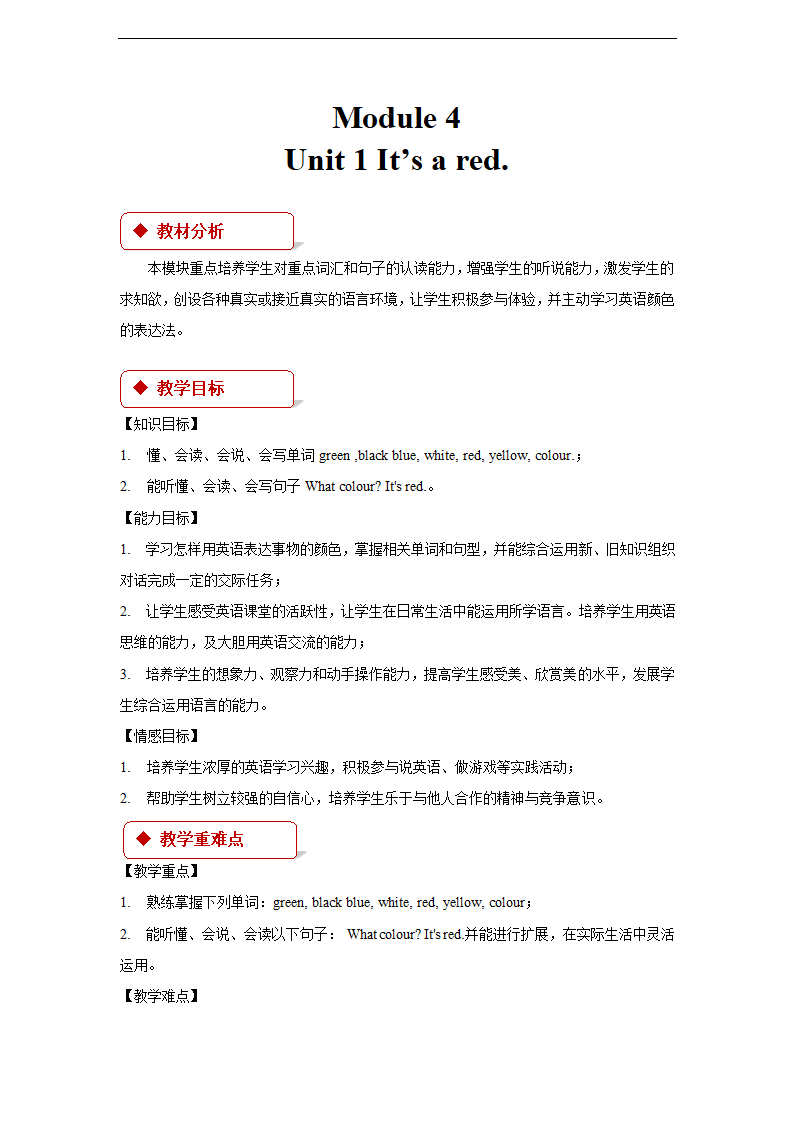 小学英语外研版一年级上册《Module 4 Unit 1 It's red》教案.docx第1页