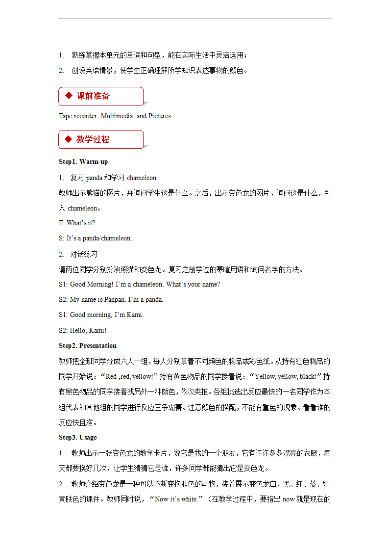 小学英语外研版一年级上册《Module 4 Unit 1 It's red》教案.docx第2页