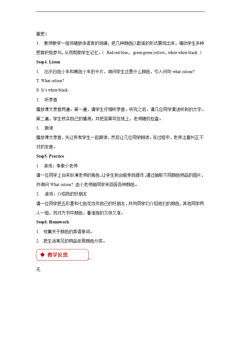 小学英语外研版一年级上册《Module 4 Unit 1 It's red》教案.docx第3页