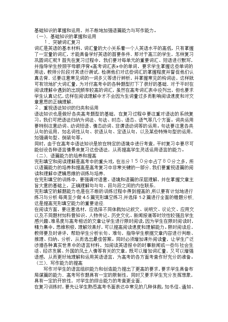 05、06年浙江英语高考试题分析与07年高考复习策略[下学期].doc第2页