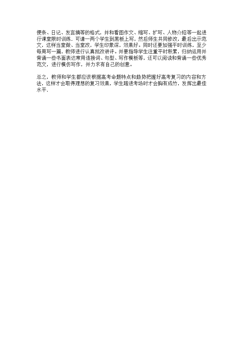 05、06年浙江英语高考试题分析与07年高考复习策略[下学期].doc第3页