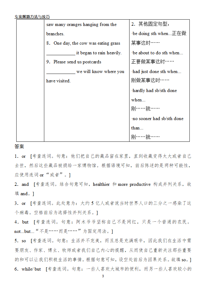 高考英语二轮复习 语法填空指导-如何巧取连词题（含答案解析）.doc第3页