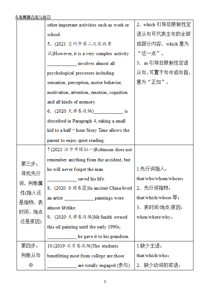 高考英语二轮复习 语法填空指导-如何巧取连词题（含答案解析）.doc第5页