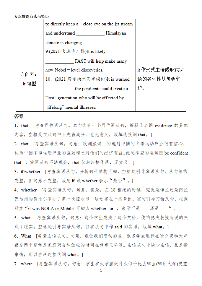 高考英语二轮复习 语法填空指导-如何巧取连词题（含答案解析）.doc第10页