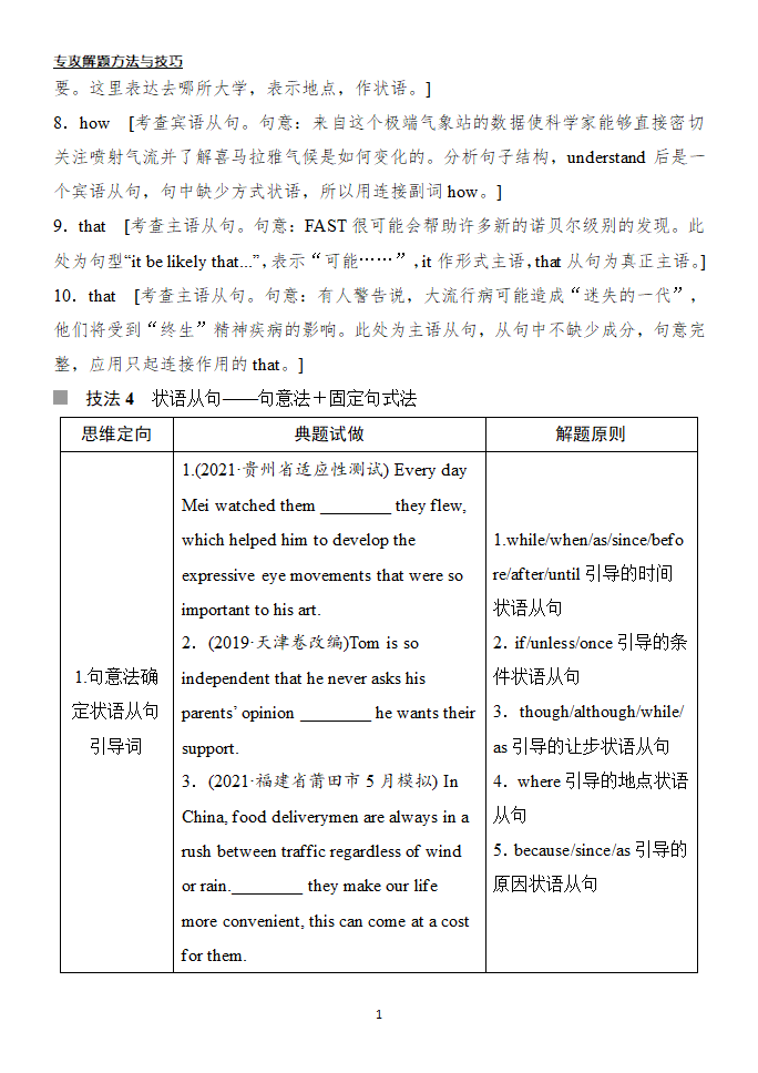 高考英语二轮复习 语法填空指导-如何巧取连词题（含答案解析）.doc第11页